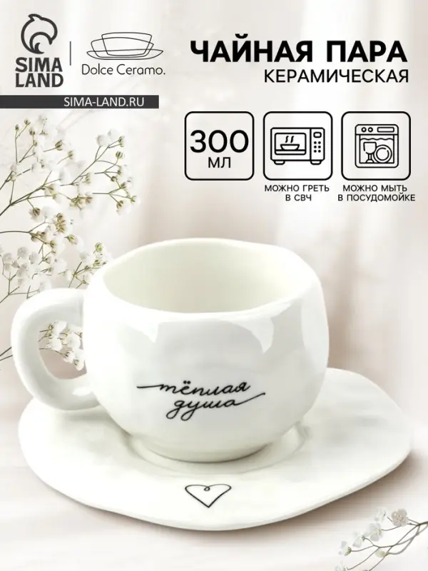 Чайная пара &laquo;Минимализм&raquo;, кружка 300 мл, блюдце