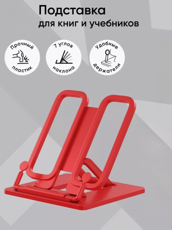 Подставка для книг и учебников, Calligrata, пластик, яркий, МИКС Подставка для книг и учебников, Calligrata, пластик, яркий, МИКС