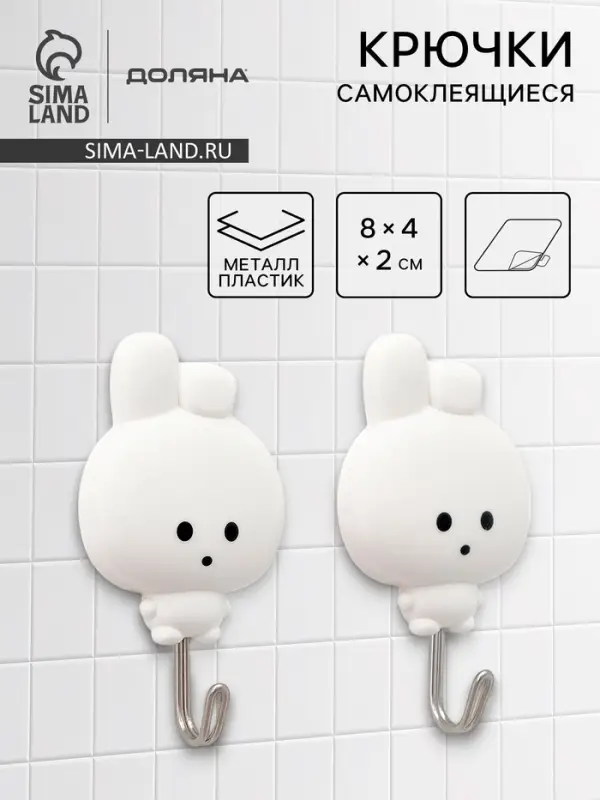 Набор самоклеящихся крючков Доляна Funny hook, 2 шт.