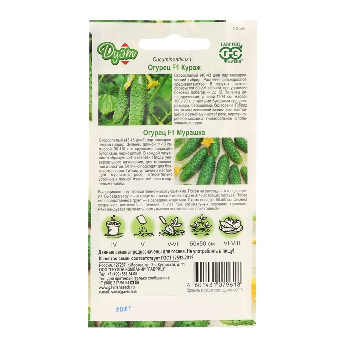 Семена Огурец Семена Огурец "Кураж", F1,набор 5 шт