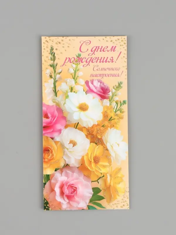 Конверт для денег &laquo;С днём рождения!&raquo;, цветы, 16.5&times;8 см, жёлтый