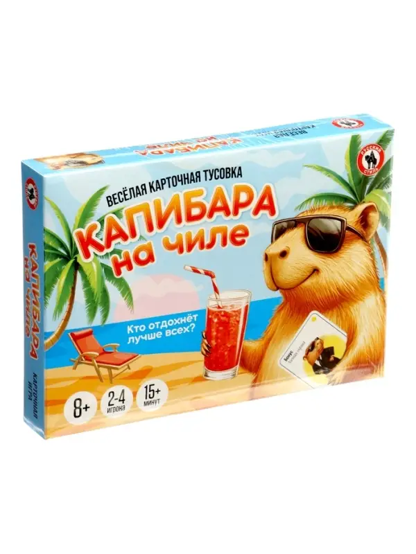 Настольная игра Русский стиль &laquo;Капибара на чиле&raquo; карточная, 8+