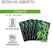 Семена огурца "Всем на Зависть", набор 5 шт