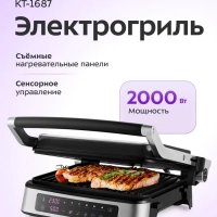 Электрогриль двусторонний гриль электрический 2000Вт КТ-1687 Электрогриль двусторонний гриль электрический 2000Вт КТ-1687