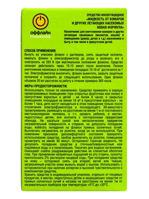 Дополнительный флакон-жидкость от комаров &laquo;Комарикофф&raquo;, с экстрактом ромашки, 45 ночей, 30 мл