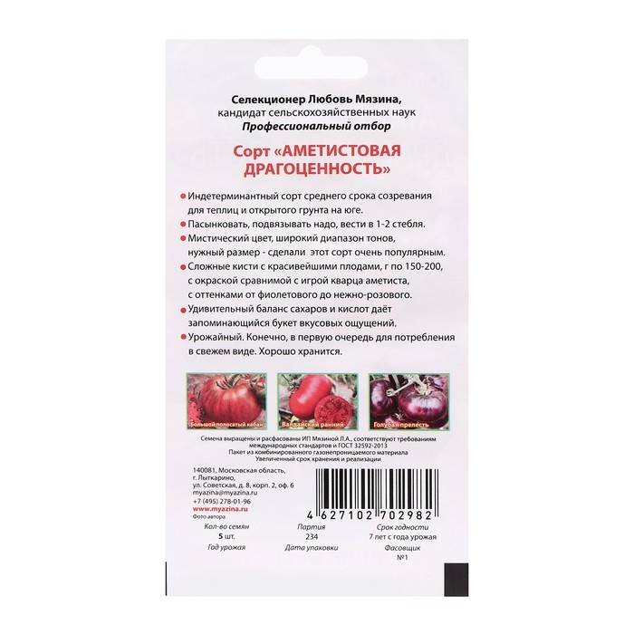 Семена Томат Семена Томат "Аметистовая драгоценность", 5 шт