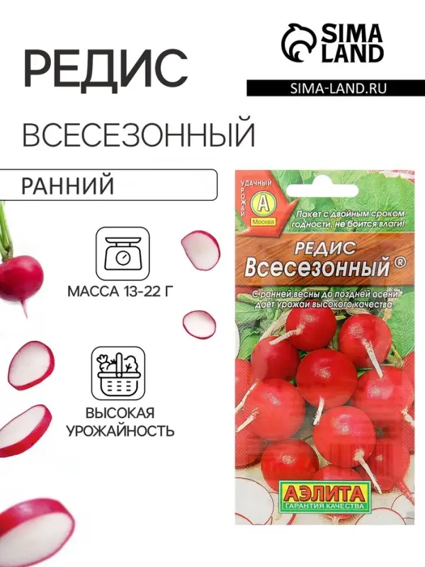 Семена Редис "Всесезонный", 2 гр.,
