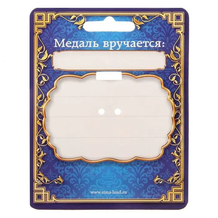 Медаль &laquo;Настоящий мужчина&raquo;
