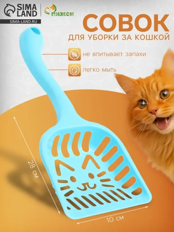 Совок фигурный &laquo;Кот&raquo; с эргономичной ручкой, 28&times;10 см, голубой