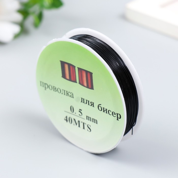 Проволока для бисера 0,5 мм, 40 м, чёрный Проволока для бисера 0,5 мм, 40 м, чёрный