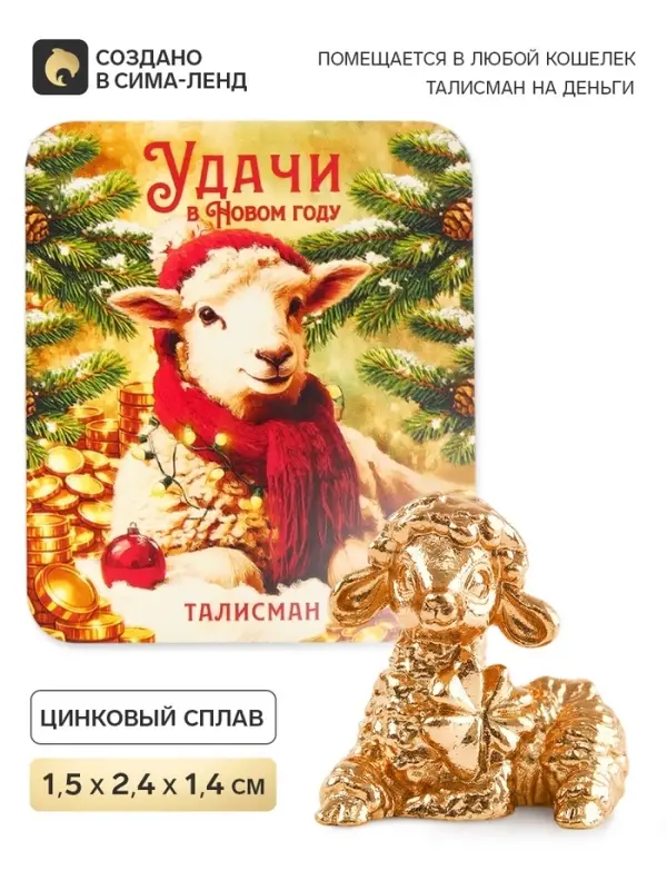 Кошельковая фигурка &laquo;Удачи в новом году&raquo;