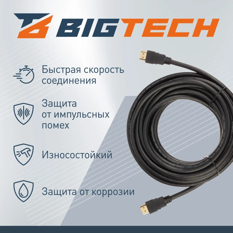 Кабель Bigtech (OAVDC15) HDMI 4K 2.0 M/M, 7,5м, чер