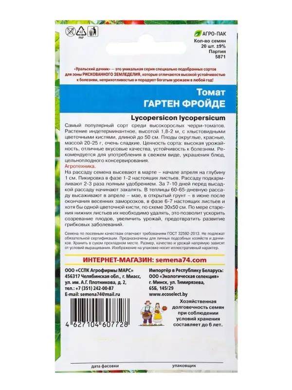 Семена Томат Гартен Фройде (УД) Е/П , Е/П,  20 шт.
