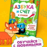 Азбука и счёт в стихах, 48 стр., Синий трактор