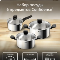 Набор посуды Confidence G764S674, 6 предметов