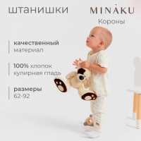 Штанишки детские MINAKU, цвет молочный, рост 80-86 см