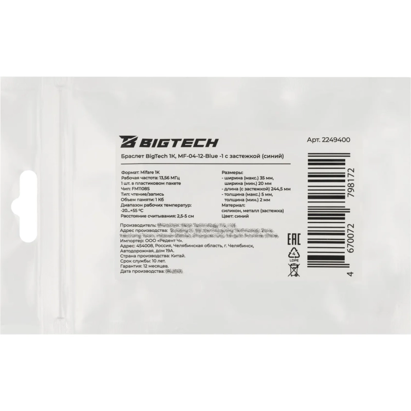 Браслет доступа (RFID-браслет) Bigtech Mifare 1К, с застежкой (синий)
