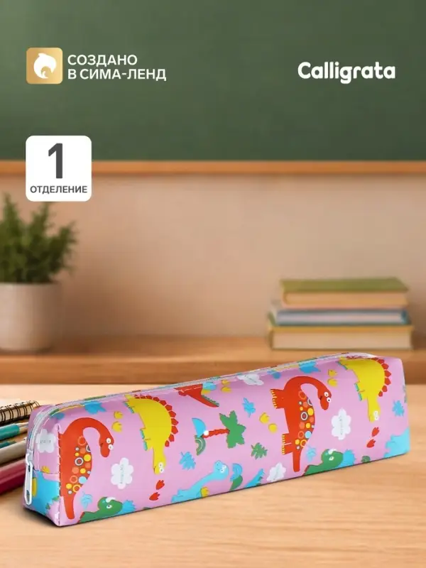 Пенал школьный на молнии Calligrata &laquo;Динозавры&raquo;, с принтом, розовый