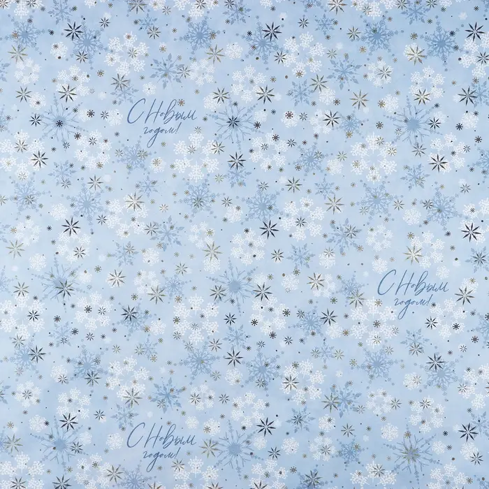 Упаковочная бумага на новый год, двухсторонняя крафтовая «С Новым годом!», 70 х 100 см