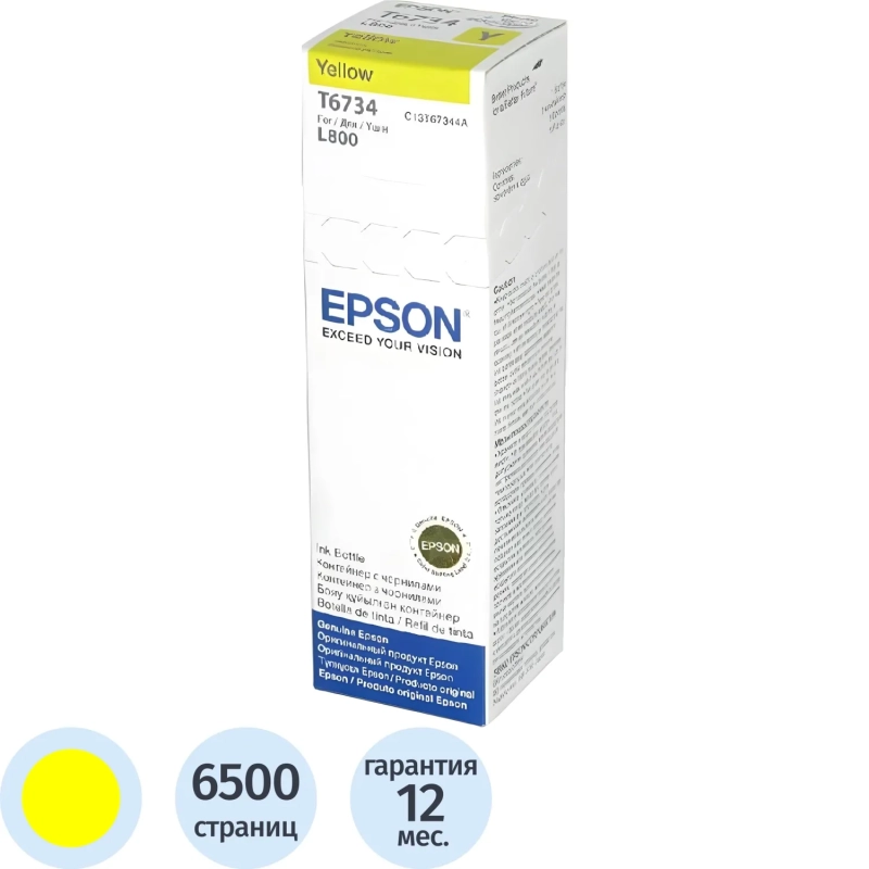 Чернила Epson T6734 C13T67344A/C13T673498 жел. для L800