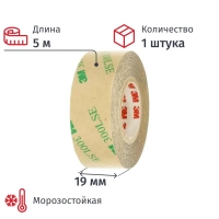 Клейкая лента двусторонняя 3М с высокой адгезией, прозрачная 19 мм х 5 м