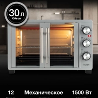 Мини-печь MIO-HY077 30л. 1500Вт серебристый