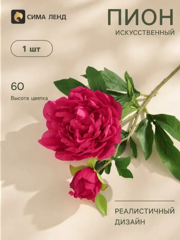 Цветы искусственные &laquo;Пион дуо&raquo;, 12&times;60 см, бордовые