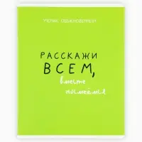 Тетрадь в клетку, 48 л., А5, на скрепке, блок №2 «Типичный ученик», твин лак, уф лак, МИКС