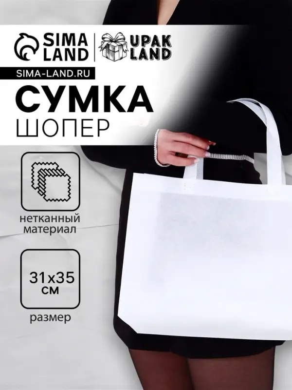 Пакет с петлевой ручкой, сумка - шопер «Эко», 35×31×8 см, белый Пакет с петлевой ручкой, сумка - шопер «Эко», 35×31×8 см, белый