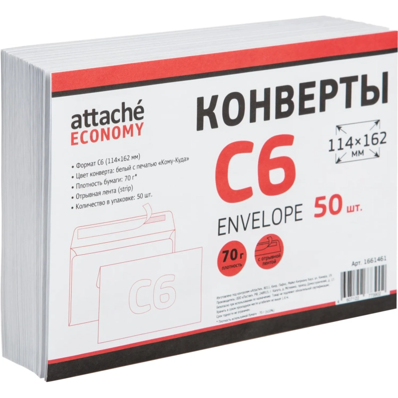Конверт Куда-Кому С6 стрип  80 гр 114х162 50шт/уп