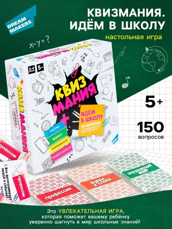 Настольная игра для детей &laquo;Квизмания. Идем в школу&raquo;