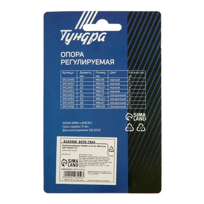Опора регулируемая ТУНДРА, d=23 мм. М8х10 мм, цвет черный 4 шт. Опора регулируемая ТУНДРА, d=23 мм. М8х10 мм, цвет черный 4 шт.