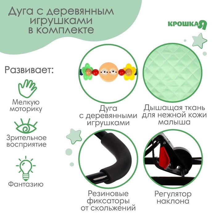 Шезлонг детский, кресло - качалка с игрушками для новорождённых «Крошка Я», цвет зелёный Шезлонг детский, кресло - качалка с игрушками для новорождённых «Крошка Я», цвет зелёный