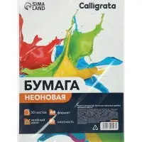 Бумага цветная Calligrata, А4, 50 листов, зелёная, неоновая, 80 г/м&sup2;