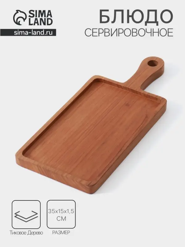 Блюдо, 35&times;15&times;1.5 см, тиковое дерево