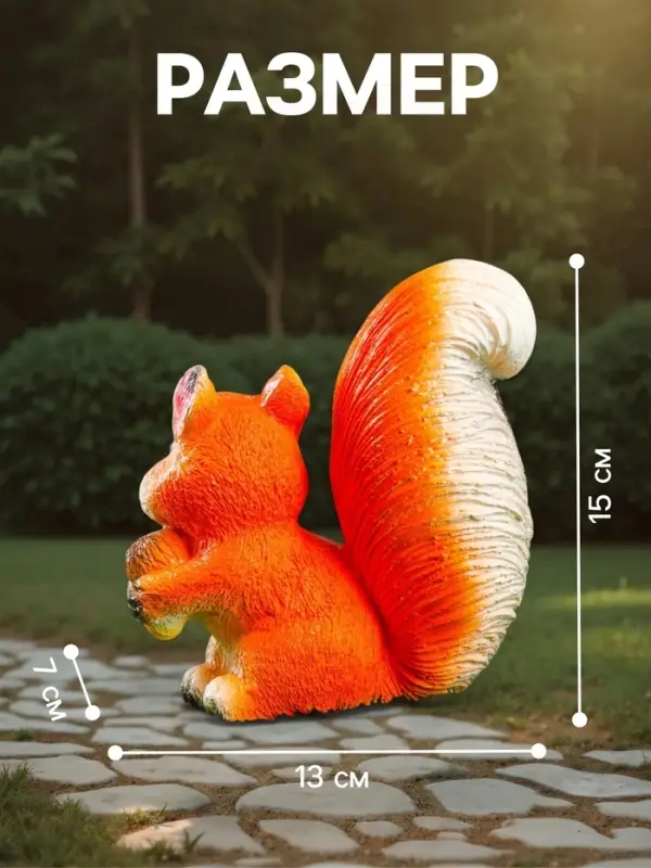 Садовая фигура из гипса &laquo;Белка с жёлудем&raquo;, 13&times;7&times;15 см