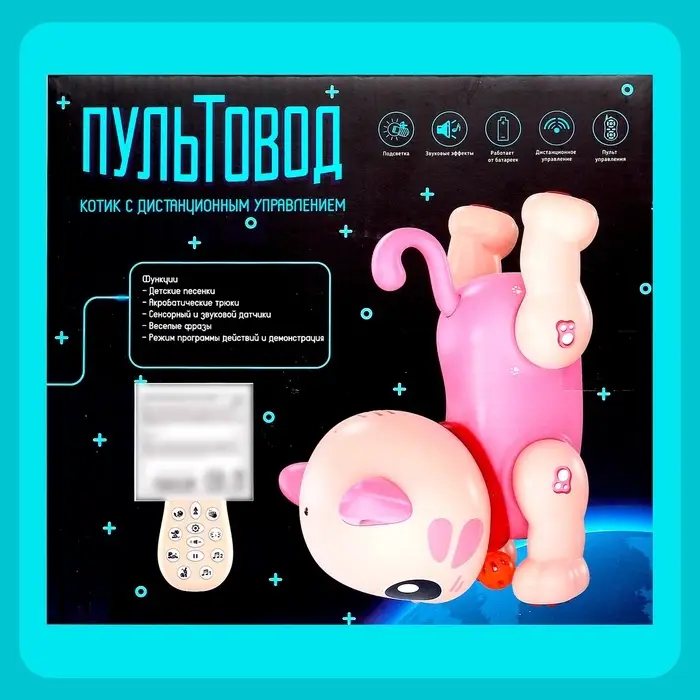 Робот кот &laquo;Пультовод&raquo; ZHORYA, на пульте управления, интерактивный: сенсорный, звук, свет, на батарейках, на русском языке, розовый