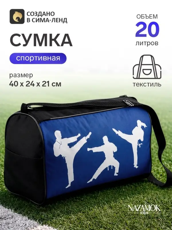 Сумка спортивная &laquo;Борцы&raquo;, 40&times;24&times;21, отдел на молнии, синяя