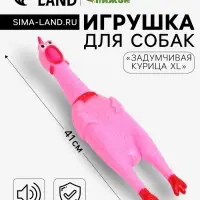 Игрушка пищащая &laquo;Задумчивая курица XL&raquo; для собак, 41 см, розовая