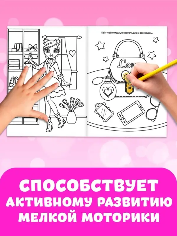 Раскраски для девочек набор &laquo;Стильные картинки&raquo;, 8 шт. по 12 стр.