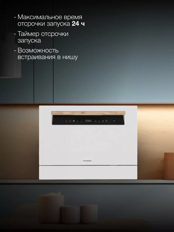 Посудомоечная машина DT304 белый (компактная) Посудомоечная машина DT304 белый (компактная)