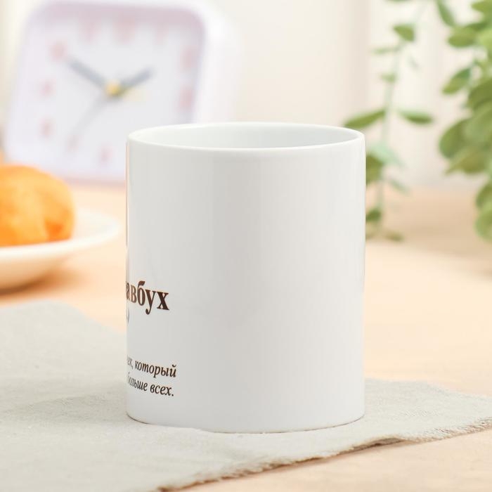 Кружка с сублимацией «Главбух», 320 мл Кружка с сублимацией «Главбух», 320 мл