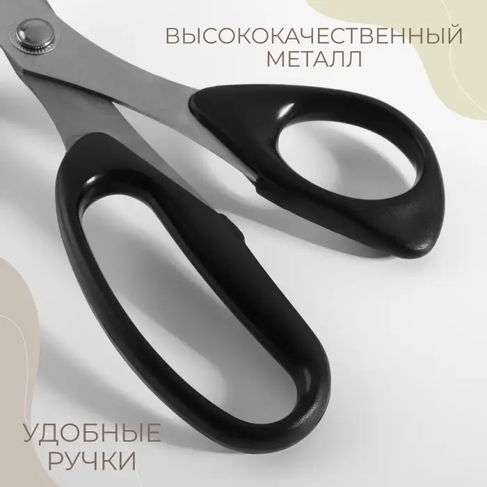 Набор ножниц: портновские 10", 25.5 см, для обрезки ниток 10.5 см, чёрный