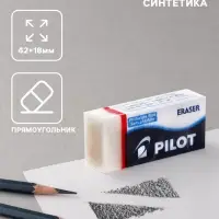 Ластик PILOT прямоугольный, 4.2&times;1.8&times;1.1 см