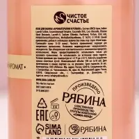 Пена для ванны, 300 мл, аромат ягодный пунш, Чистое счастье