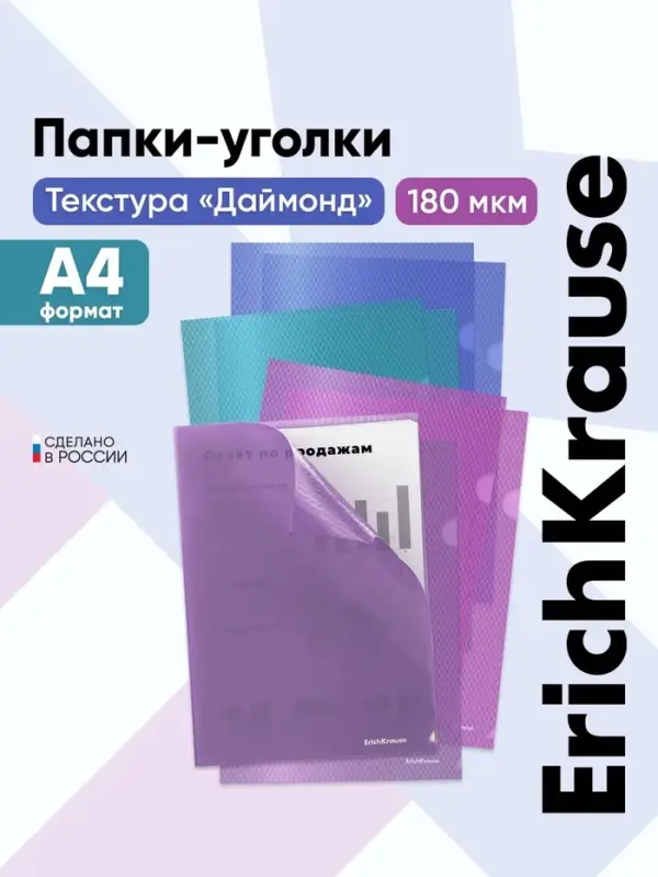 Папка-уголок А4, 180 мкм, ErichKrause Glossy Vivid, полупрозрачная, микс