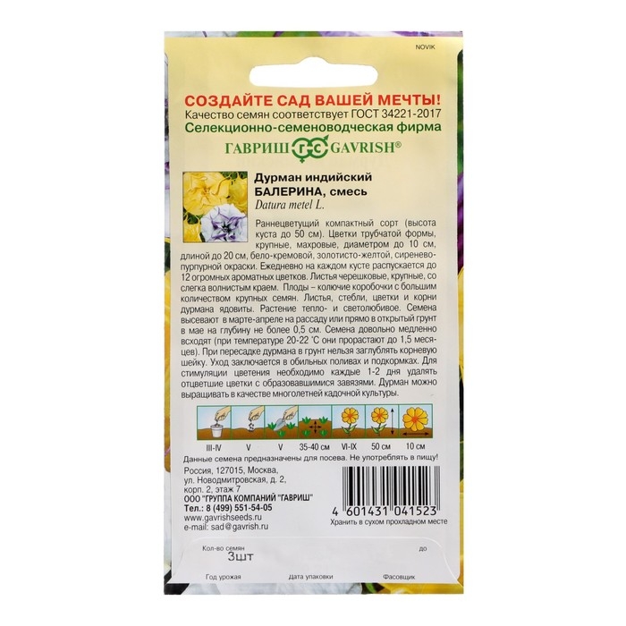 Семена цветов Дурман Семена цветов Дурман "Балерина", ц/п, смесь, махровая, 3 шт