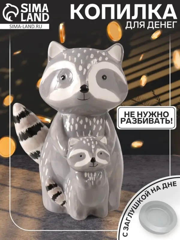 Копилка для денег &laquo;Енот с малышом&raquo;, керамика, 12.3&times;12.5&times;17.7 см