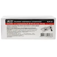 Съемник шарнирных соединений 2-х позиционный 30-50 мм (зев 19 мм) AVS BJP-05