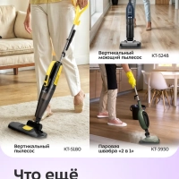 Вертикальный пылесос беспроводной КТ-5290 - 530 Вт Вертикальный пылесос беспроводной КТ-5290 - 530 Вт